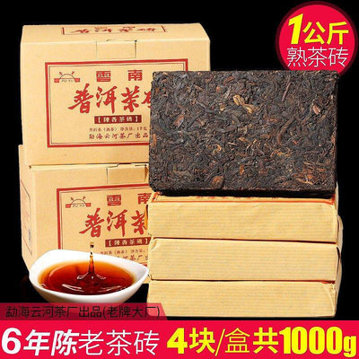 普洱熟茶磚 4塊一盒共1000g 2013年陳年陳香普洱茶葉一公斤茶磚