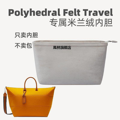 【熱賣下殺價】包內袋 米蘭奢適用于Valextra Polyhedral Felt Travel Bag內膽*多個規格的