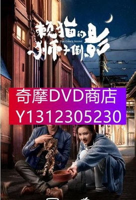 DVD專賣 2021大陸劇 賴貓的獅子倒影/老婆愛上我 朱亞文/楊子姍 高清盒裝6碟