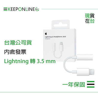 Apple 蘋果保固一年 Lightning 對 3.5 公釐耳機插孔轉接器 A1749【原廠盒裝】