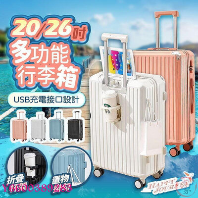20吋/26吋多功能行李箱 USB充電 摺疊杯架 掛勾設計 萬向輪 行李箱 登機箱 旅行箱