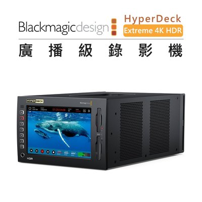e電匠倉 Blackmagic 黑魔法 H.265 廣播級錄影機 HyperDeck Extreme 4K HDR 廣播