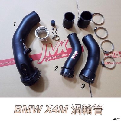 BMW X4M 渦輪鋁管 矽膠管 套組