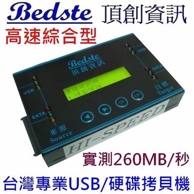 Bedste頂創1對1 USB/SSD/硬碟/記憶卡拷貝機 HD3812高速綜合型 中文 USB硬碟對拷機 正台灣製