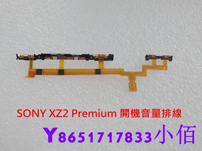 下殺 全新》SONY Xperia XZ2 Premium 開機音量排線  H8166 音量排線 XZ2P 音量鍵 開機