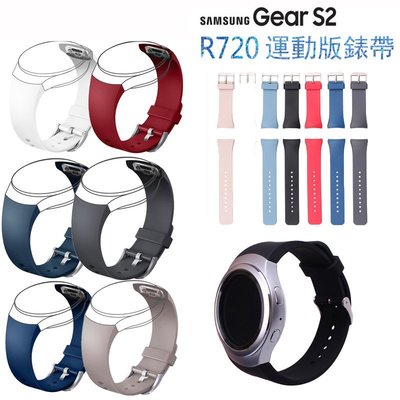 丁丁 三星 Gear S2 錶帶 R720 運動版錶帶 高級硅膠腕帶 純色版 簡約時尚 智能手錶錶帶 20mm 多色可選