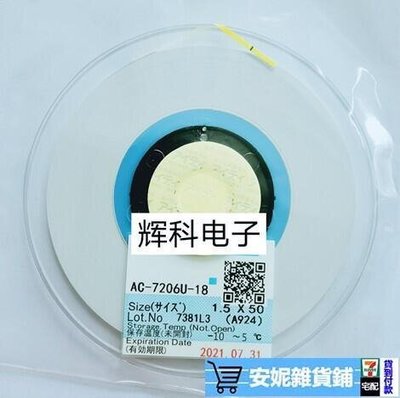 【♥物美價廉♥】ACF導電膠AC-7206U  通用型 液晶屏維修壓TAB排線acf膠