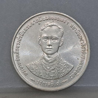 幣1032 泰國1996年5撒丹紀念硬幣