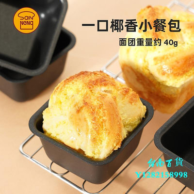 臺南三能小方模正方形水果條不粘小吐司盒面包重油海綿蛋糕磅蛋糕模具模具