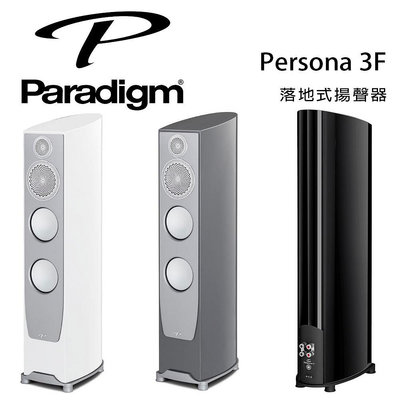 【澄名影音展場】加拿大 Paradigm Persona 3F 落地式揚聲器/對