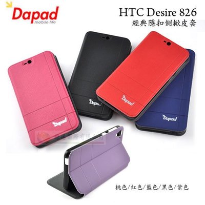 w鯨湛國際~DAPAD原廠 HTC Desire 826 經典隱扣側掀軟殼皮套 書本套 隱藏磁扣側翻保護套 軟套