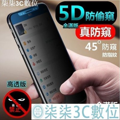 『柒柒3C數位』5D 防窺 滿版 iPhone 6S plus 保護貼 玻璃貼 iPhone6Splus 防偷窺 i6s 防窺膜 防摔