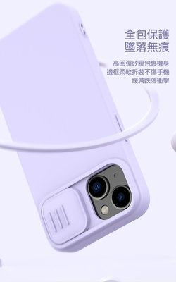 液態矽膠殼 潤鏡液態矽膠殼 手機殼 矽膠殼 NILLKIN Apple 鏡頭滑蓋 iPhone 14 6.1吋