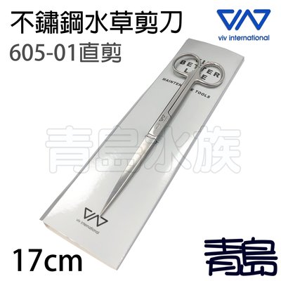 Y。。。青島水族。。。605-01香港VIV---MedScissors不銹鋼 不鏽鋼 水草剪刀 平剪==直剪17cm