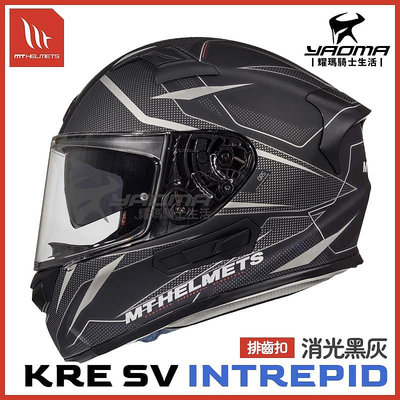 MT 安全帽 KRE SV INTREPID 消光黑灰 內鏡 全罩 安全帽 公司貨 西班牙品牌 耀瑪騎士機車部品