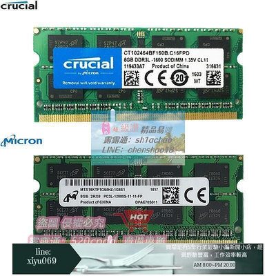 現貨：美光DDR3L 8GB 1600 PC3L-12800S低壓1.35V全兼容筆電記憶體RAM