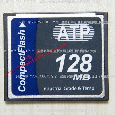 【熱賣下殺價】原裝ATP CF 128M 工業級CF卡128MB SLC芯片  控數控法蘭克機床