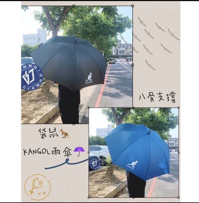 帝安諾-實體店面 KANGOL 自動傘 長傘 雨傘 八骨 團購價 強化傘骨 高爾夫球傘 玻璃纖維 61251860