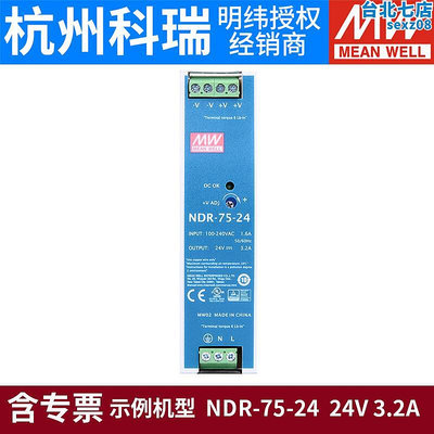 明緯NDR-75120開關220V轉24V導軌12V48V直流DR穩壓EDR變壓器