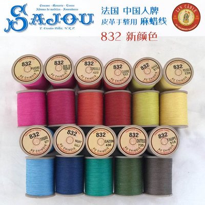 愛轉角-832新顏色 法線 皮革手縫麻線法國麻蠟線中國人牌Au Chinoi皮工坊#皮雕塑形工具