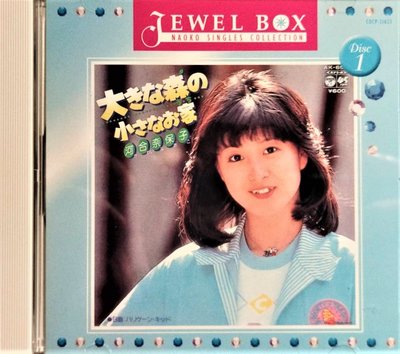 河合奈保子 Naoko Kawai ~JEWEL BOX〜Naoko Singles Collection -Disc1