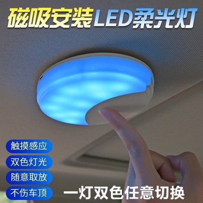 汽車吸頂燈 超薄LED磁吸觸控燈 室內燈 LED 磁吸燈 居家可用 充電省電 閱讀燈 汽車改裝