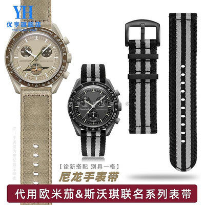 代用錶帶 手錶配件 適配OMEGA SWATCH歐米茄斯沃琪聯名款男女行星超霸帆布尼龍手錶帶