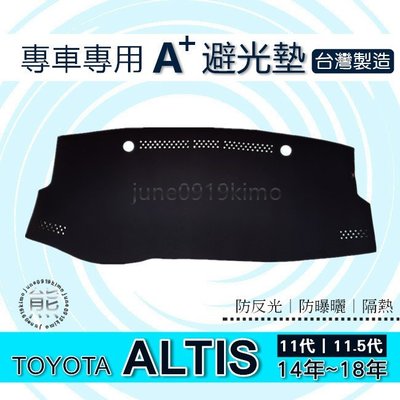 TOYOTA - ALTIS 11代 11.5代 專車專用A+避光墊 遮光墊 Altis 遮陽墊 阿提斯 儀表板 避光墊