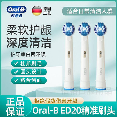 德國原裝歐樂b/oral-b成人電動牙刷頭通用替換刷頭歐樂比軟毛eb20