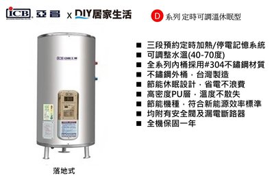 ※熱水器專賣※亞昌牌 60加侖 落地式儲熱式電熱水器 定時可調溫節能休眠 DH60-F