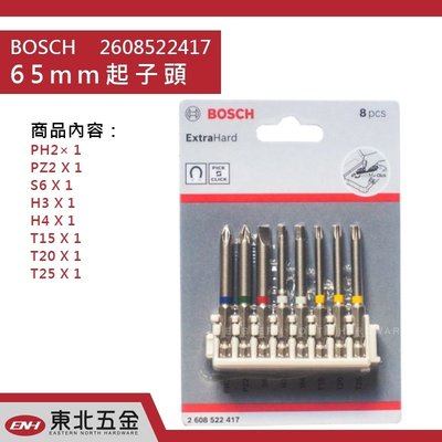 *附發票(東北五金)BOSCH 2608522417 65mm 起子頭