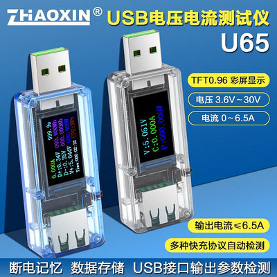 兆信U65直流電壓電流表 手機充電器USB檢測器移動電源容量測試儀-景秀商城