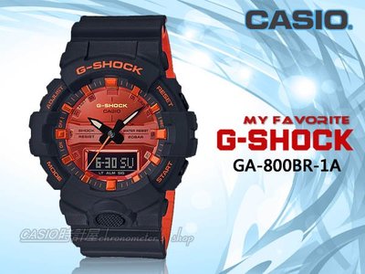 CASIO 手錶專賣店 時計屋 G-SHOCK GA-800BR-1A 型男帥氣雙顯男錶 防水200米 GA-800BR