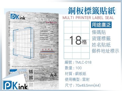 PKink-A4防水銅板標籤貼紙18格 10包/箱/雷射/影印/地址貼/空白貼/產品貼/條碼貼/姓名貼