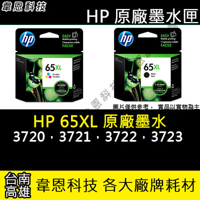 【韋恩科技-高雄-含稅】HP ( 65XL 彩 ) 原廠墨水匣 3721，3720，3722，3723