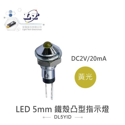 『聯騰．堃喬』LED 5mm 黃光 鐵殼凸型指示燈 DC2V/20mA