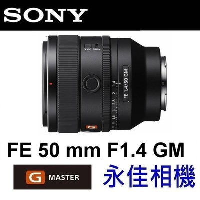 永佳相機_SONY FE 50mm F1.4 GM【 SEL50F14GM】公司貨 ~(1)~