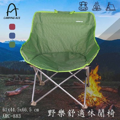 《露營推薦》ARC-883 野樂舒適休閒椅 綠色 露營必備 戶外用品 露營 野餐 折疊椅 摺疊收納 輕巧便利 可置物