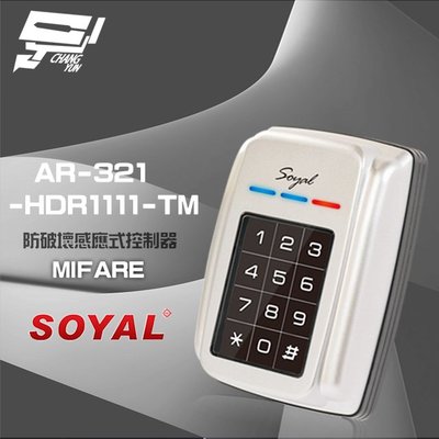 昌運監視器 SOYAL AR-321-H(AR-321H) E4 Mifare 銀色 防破壞感應式控制器 門禁讀卡機