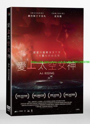 愛上太空女神 AI RISING DVD