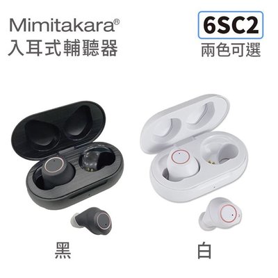 Mimitakara 隱密耳內型高效降噪輔聽器1入 6SC2 集音器/充電式/可調節音量/降噪/聽力放大/黑白兩色可選