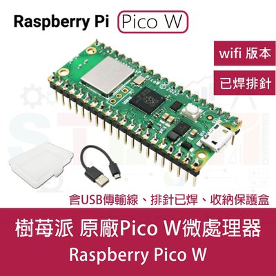 台灣現貨 樹莓派RaspberryPi Pico W (已焊排針)