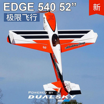 易匯空間 EF極限52寸EDGE 540 3D航模固定翼飛機 DJ1331