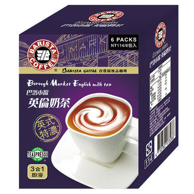[西雅圖]巴洛市場英式濃奶茶