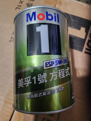 美孚機油 Mobil 1 ESP 5W-30 美孚1號方程式 5W30合成機油 公司貨 MOBIL