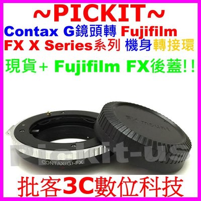 送後蓋 大環版 Contax G 鏡頭轉接富士Fujifilm FUJI FX X 系列機轉接環 G45 G28 G90