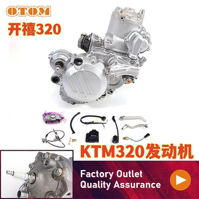 適用於開禧KTM EXC300 320 越野摩托車引擎總成含電器件化油器