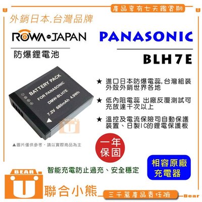 【聯合小熊】免運 ROWA for P牌 DMW-BLH7E GF9 GM1 GF7 GF8 LX10 電池 BLH7E