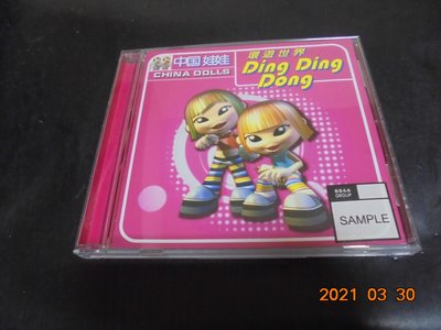 CD 中國娃娃  環遊世界 DING DING DONG