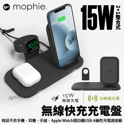 mophie 15W 2+1 整合式 無線 快充 充電盤 充電座 手機 Airpods Apple watch